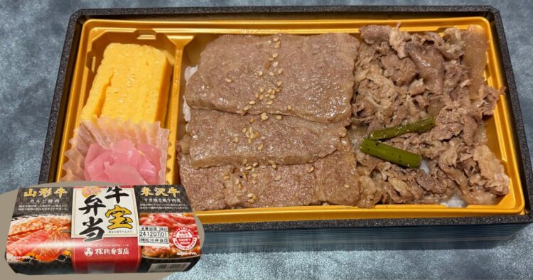 松川弁当　牛宝弁当の写真